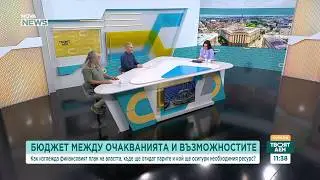 Финансовото състояние на държавата: Как изглежда предложения бюджет | 25 юни 2026
