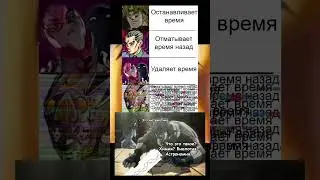 Джоджо мем#джоджо#джоджомем#гер#jojo#jojomemes#anime