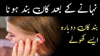 Kaan me Pani dakhil hona/kan me Dard ka ilaj/how remove earwax