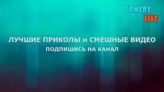 Попробуй не засмейся челендж.Засмейошся или улибньошся,проигаеш.(Лайки и подписку)