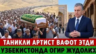 ТАЗИЯ! ТАНИКЛИ УЗБЕКИСТОН ХАЛК АРТИСТИ ВАФОТ ЭТДИ ХАЛККА ОГИР ЖУДОЛИК..