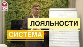 Система лояльности. 5 причин зачем бизнесу система лояльности.