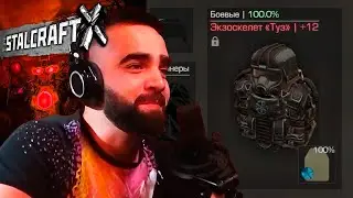 Я СДЕЛАЛ ЭКЗОСКЕЛЕТ "ТУЗ" В STALCRAFT: X!