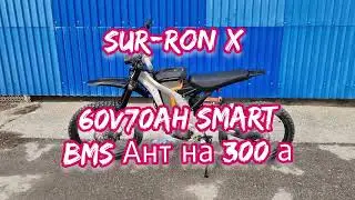 SUR-RON X с аккумулятором 60V70Ah.
