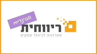חשבוניות ישראל - הזדהות במערכת חשבונית אונליין