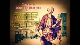 Патриотизм в русской литературе 18 века 1 часть