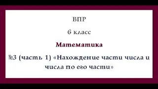 ВПР  Математика 6 класс Разбор №6 (ч.1 )