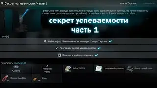 Секрет Успеваемости Часть 1 - Квест Механика. 🔧 Escape from tarkov