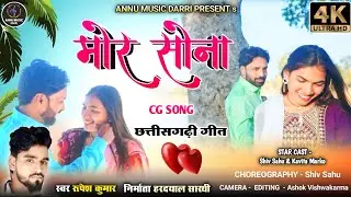 Mor Sona | मोर सोना | CG SONG | HD VIDEO | Romantic Geet | Rupesh Kumar | Shiv Sahu Kavita Marko