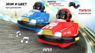 Радиоуправляемый набор HIPER BUMPER CAR