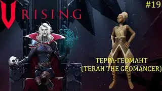V Rising - Босс: 19/37 Терра Геомант (Terah the Geomancer)