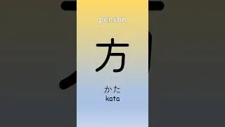 Learn Kanji
