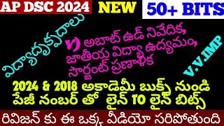 Perspectives in education classes in telugu PIE Classes vidyaadrukpadalu saarjent commission #dsc