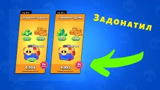 Задонатил в Бравл Старс 2 акции за 12.00$. С Новым 2020 годом 🎁! - Игровой