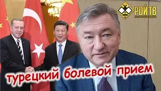 Турецкий болевой прием