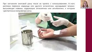«Этиология, патогенез, принципы патогенетической терапии термической травмы»