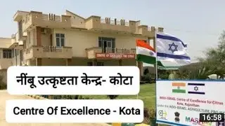 llकृषि पर्यवेक्षकll नींबू उत्कृष्टता केंद्र (कोटा) ll
