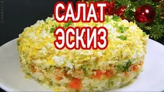 Салат 