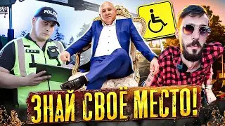 Знай своё место!☝️