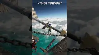Что он творит 