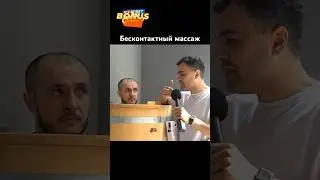 Самый необычный массаж