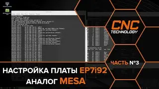 Настройка платы EP7i92 аналог Mesa. Часть №3