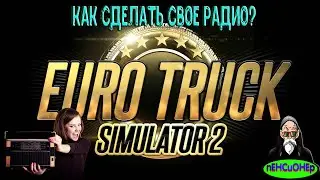 ETC ATC Как Сделать свое радио?