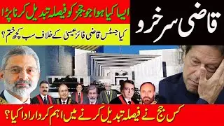 Supreme Court Big decision on Justice Qazi Faez Isa review Case | who paly big role change decision