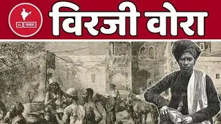 Virji Vora: इतिहास का सबसे अमीर भारतीय बिजनेसमैन | virji vora ka itihas | @thehistoricbharat