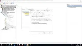 3.6 Adding an existing database to the 1C:Enterprise 8 server