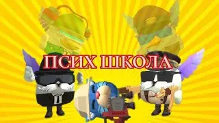 Короче говоря типичная школа |🐼 часть 2| 🐔 😂🤣