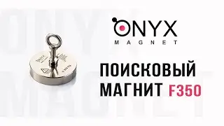 Обзор Распаковка поискового магнита F-350  от Onyx Magnet