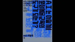 AI는 어떻게 문화예술교육의 도구가 되는가🤖