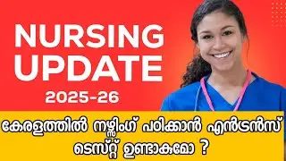 Bsc nursing update 2025 | How to study Bsc nursing in Kerala?