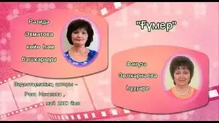 Рәзидә Әхмәтова -