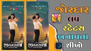 New Gujarati Love Status Editing Tutorial 2022 || Alight Motion Status Video Editing ||#alightmotion