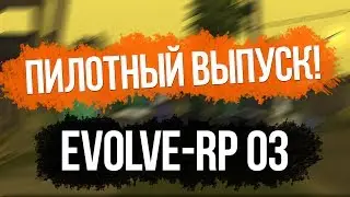 Evolve-rp 03. Сколько стоит твой АКК? #1