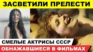 Мордюкова, Яковлева, Остроумова, Гузеева и другие звёзды СССР, обнажавшиеся в фильмах