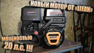 New LIFAN KP460E engine | 20 hp single cylinder engine