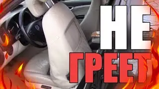 Ремонт подогрева сидений, моя практика!