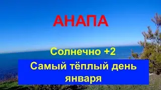 #АНАПА