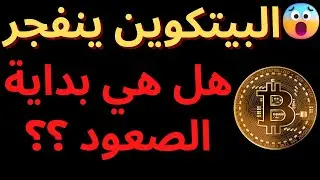 Bitcoin - xrp - shiba - matic -  تحليل عملة البيتكوين اليوم