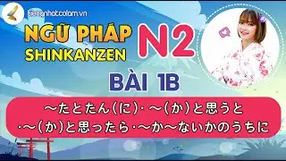 Học tiếng Nhật N2 - Ngữ pháp Shinkanzen N2 Bài 1B【～たとたん（に）・～（か）と思うと・～（か）と思ったら・～か～ないかのうちに】