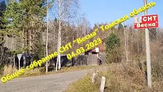 СНТ 