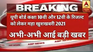 up board result kab aayega /up board result / up board result 2021 /up board 2021 result kaise dekhe