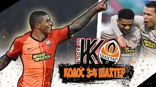 КОЛОС 3:4 ШАХТЁР ● ИЗОБИЛИЕ ГОЛОВ В КИЕВЕ! ● ИНТЕРВЬЮ С ОЛИВЕРОМ ГЛАСНЕРОМ
