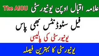 AIOU FAIL Students Pass || AIOU University New Policy || AIOU Good Decision || The AIOU