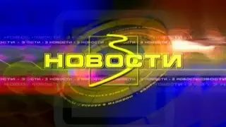 заставка новостей (усть илимск тв) 2002 (со звуком)