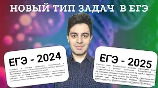 НОВЫЙ ТИП ЗАДАЧ ПО ГЕНЕТИКЕ НА ЕГЭ-2025 НА ПОЛИМЕРИЮ