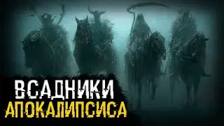 FOUR HORSEMEN OF THE APOCALYPSE